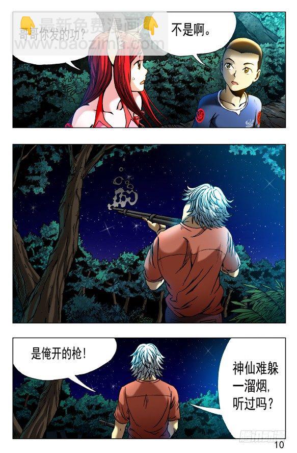 🍲中国惊奇先生（神鬼七杀令） 第412话 第4页