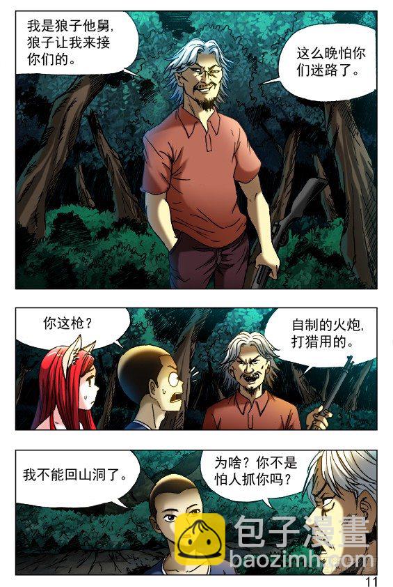 🍲中国惊奇先生（神鬼七杀令） 第412话 第5页
