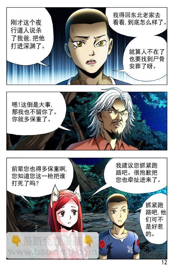 🍲中国惊奇先生（神鬼七杀令） 第412话 第6页