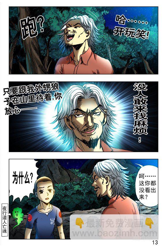 🍲中国惊奇先生（神鬼七杀令） 第412话 第7页