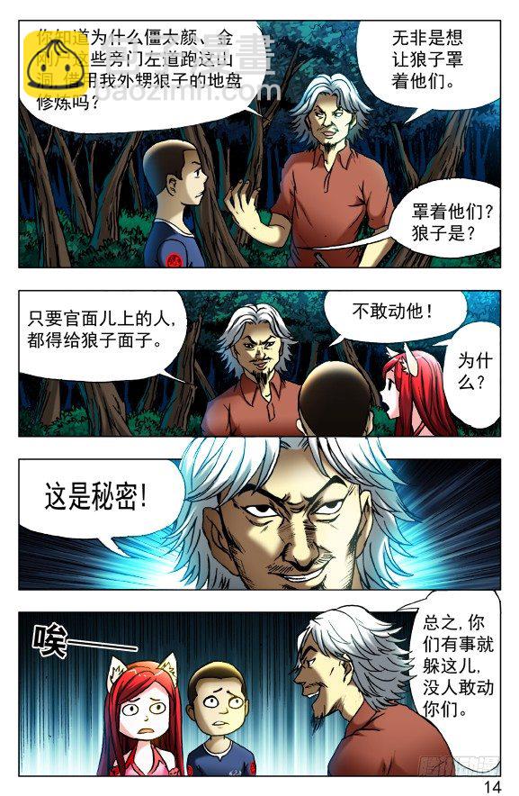 🍲中国惊奇先生（神鬼七杀令） 第412话 第8页