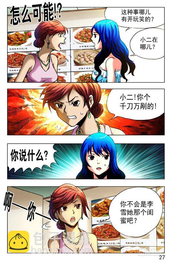 🍲中国惊奇先生（神鬼七杀令） 第414话 第5页