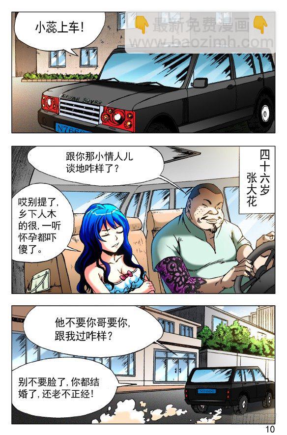 🍲中国惊奇先生（神鬼七杀令） 第416话 第2页