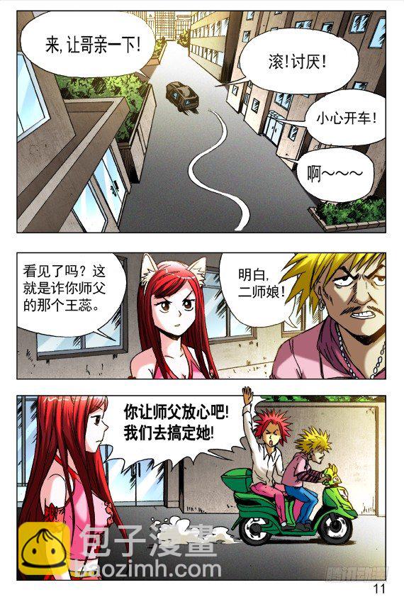 🍲中国惊奇先生（神鬼七杀令） 第416话 第3页