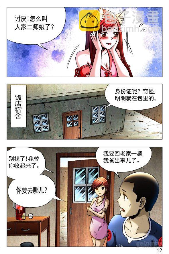 🍲中国惊奇先生（神鬼七杀令） 第416话 第4页