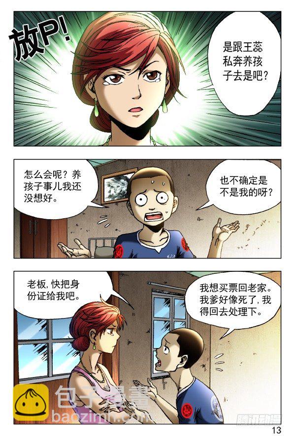 🍲中国惊奇先生（神鬼七杀令） 第416话 第5页