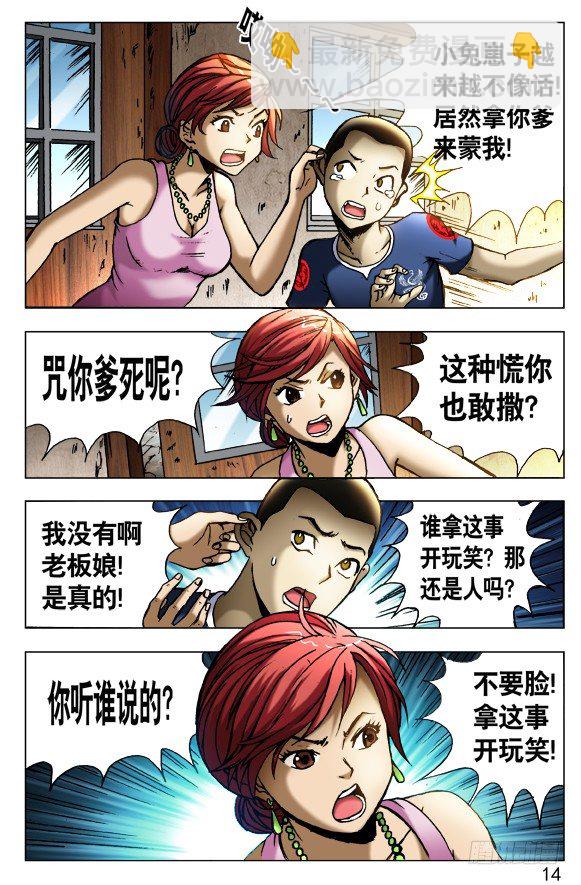 🍲中国惊奇先生（神鬼七杀令） 第416话 第6页