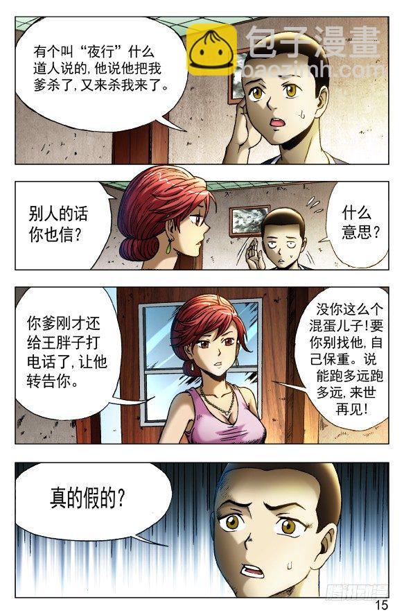 🍲中国惊奇先生（神鬼七杀令） 第416话 第7页