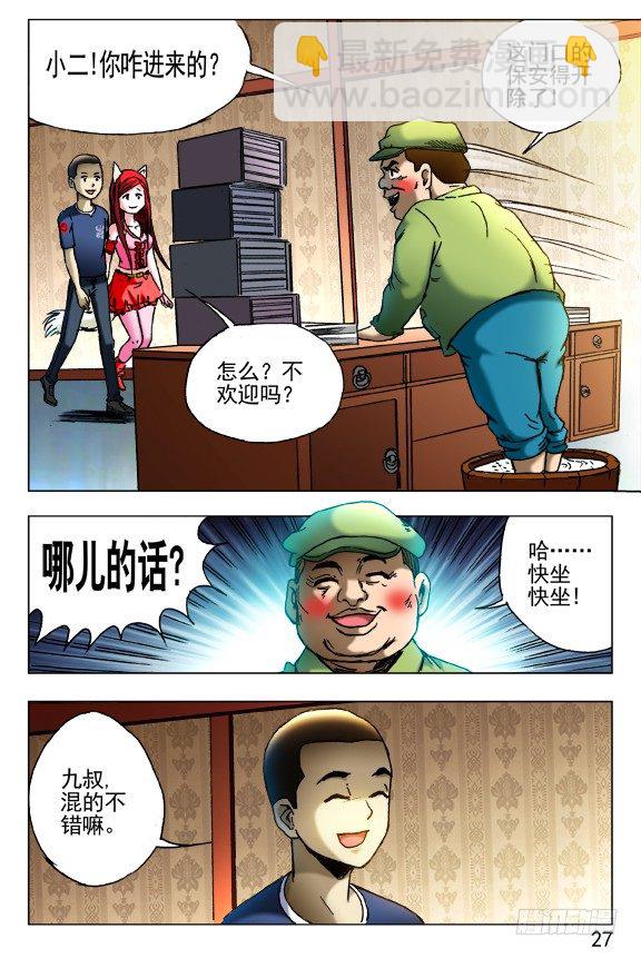 🍲中国惊奇先生（神鬼七杀令） 第418话 第3页