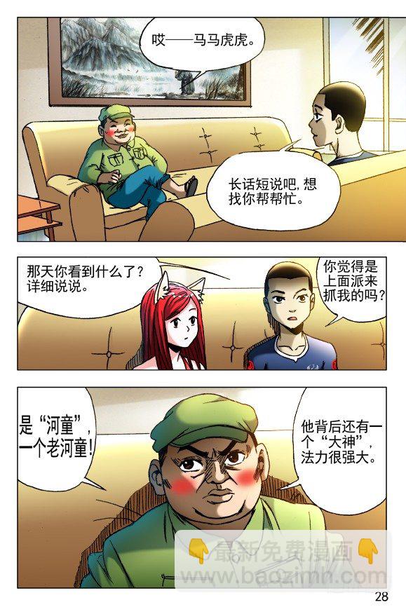 🍲中国惊奇先生（神鬼七杀令） 第418话 第4页