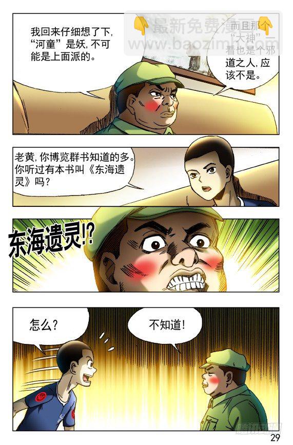 🍲中国惊奇先生（神鬼七杀令） 第418话 第5页
