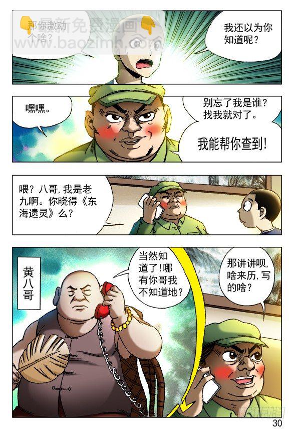 🍲中国惊奇先生（神鬼七杀令） 第418话 第6页