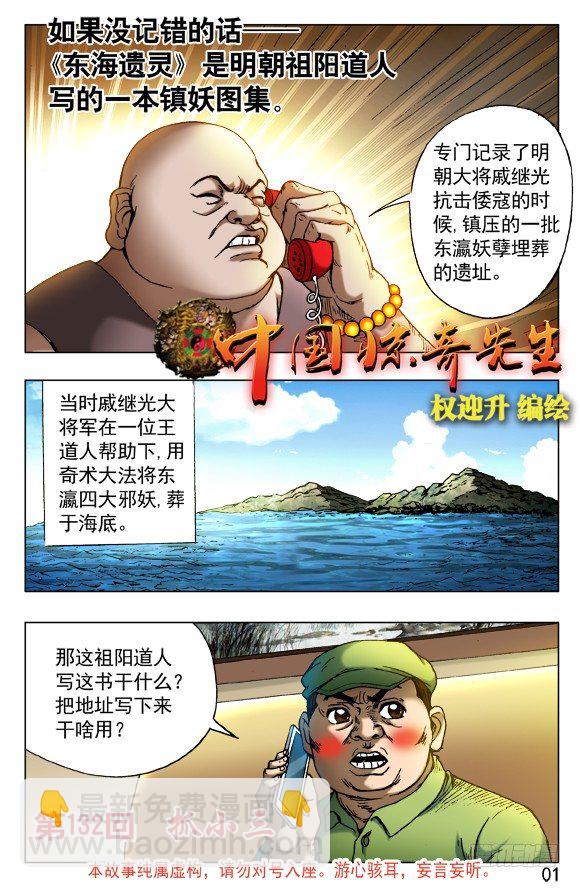 🍲中国惊奇先生（神鬼七杀令） 第418话 第7页