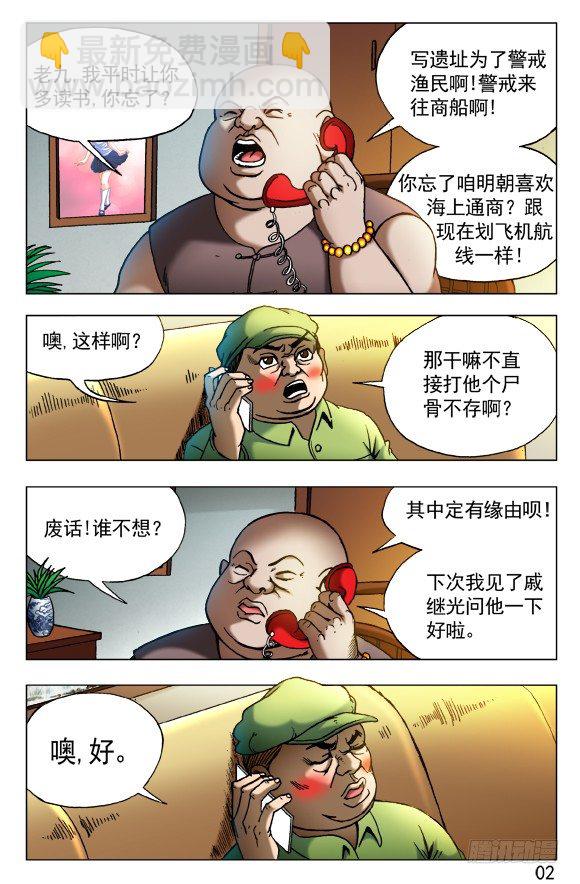 🍲中国惊奇先生（神鬼七杀令） 第418话 第8页