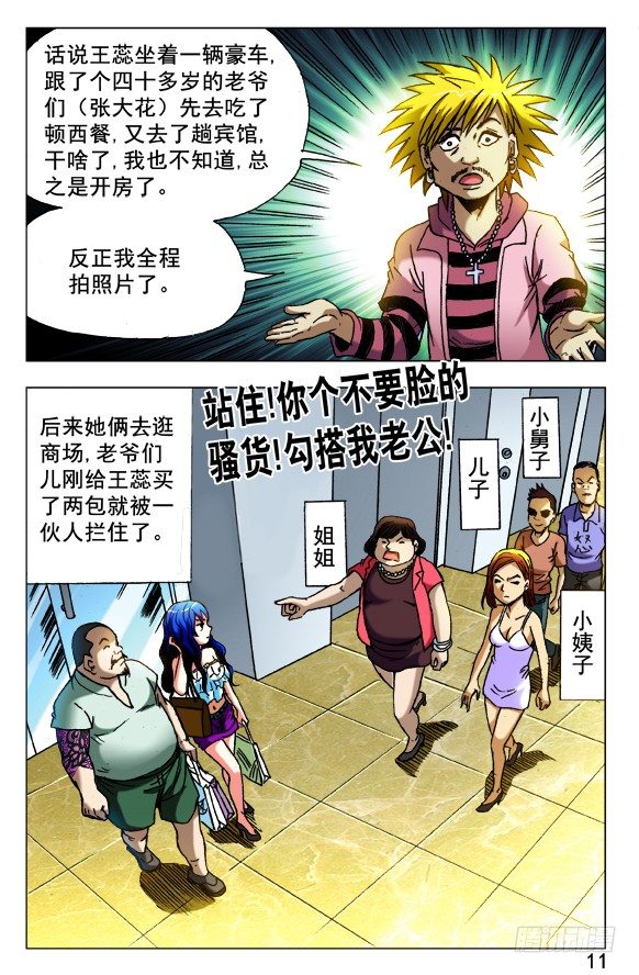🍲中国惊奇先生（神鬼七杀令） 第420话 第1页