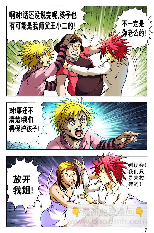 🍲中国惊奇先生（神鬼七杀令） 第420话 第7页