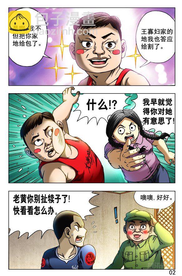 🍲中国惊奇先生（神鬼七杀令） 第422话 第6页