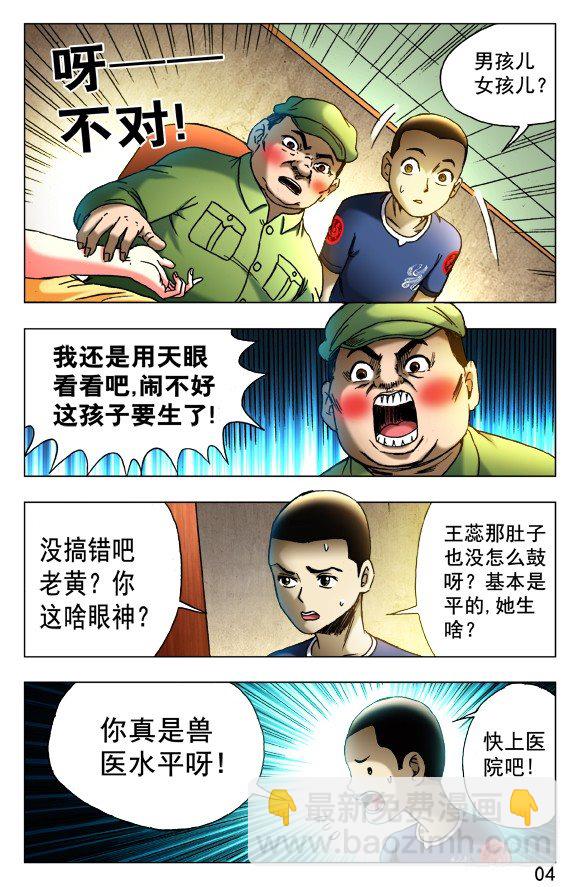 🍲中国惊奇先生（神鬼七杀令） 第422话 第8页
