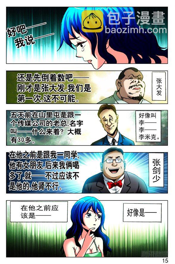 🍲中国惊奇先生（神鬼七杀令） 第424话 第3页