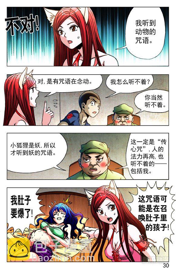 🍲中国惊奇先生（神鬼七杀令） 第426话 第2页
