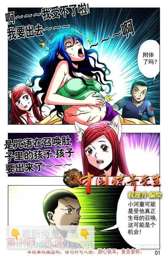 🍲中国惊奇先生（神鬼七杀令） 第426话 第3页