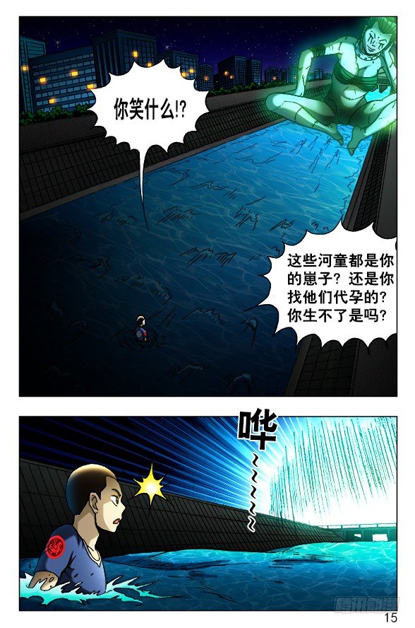 🍲中国惊奇先生（神鬼七杀令） 第428话 第1页