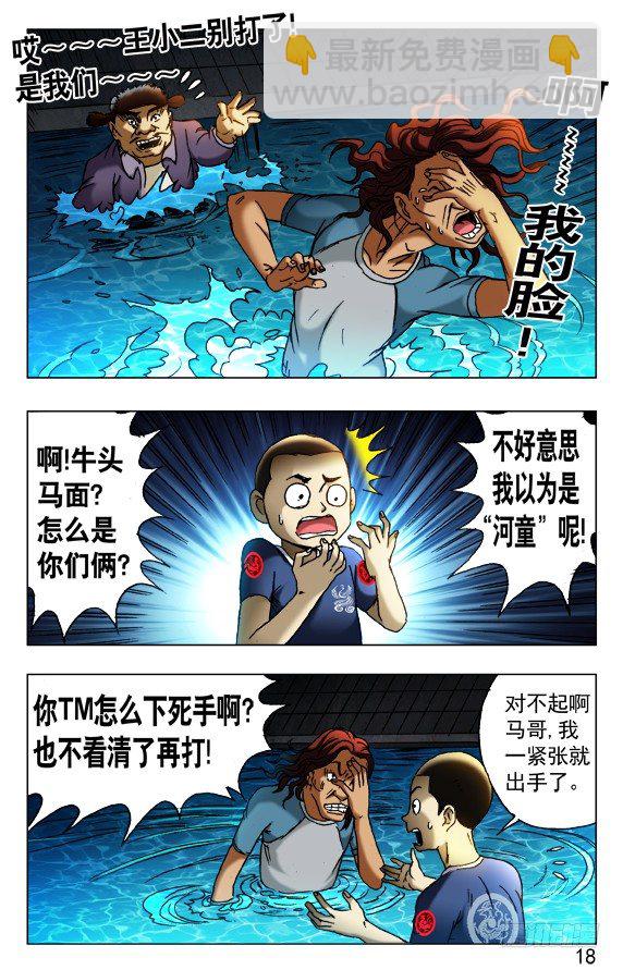 🍲中国惊奇先生（神鬼七杀令） 第428话 第4页