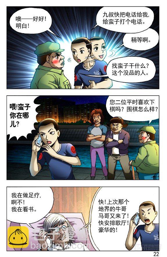 🍲中国惊奇先生（神鬼七杀令） 第428话 第8页