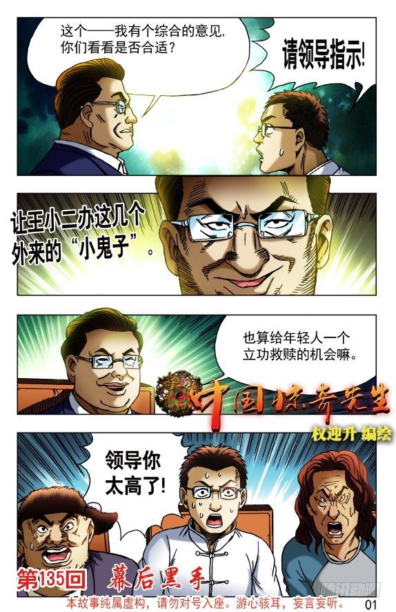 🍲中国惊奇先生（神鬼七杀令） 第430话 第1页