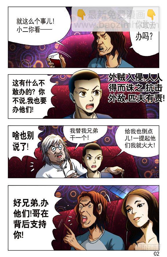 🍲中国惊奇先生（神鬼七杀令） 第430话 第2页