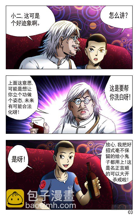 🍲中国惊奇先生（神鬼七杀令） 第430话 第3页