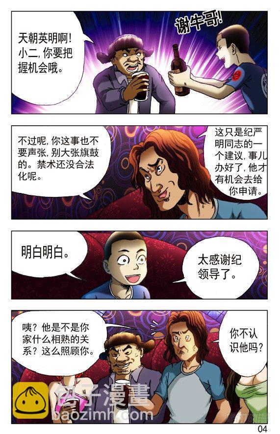🍲中国惊奇先生（神鬼七杀令） 第430话 第4页