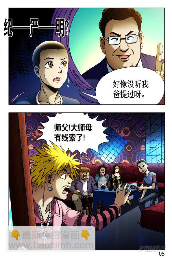 🍲中国惊奇先生（神鬼七杀令） 第430话 第5页
