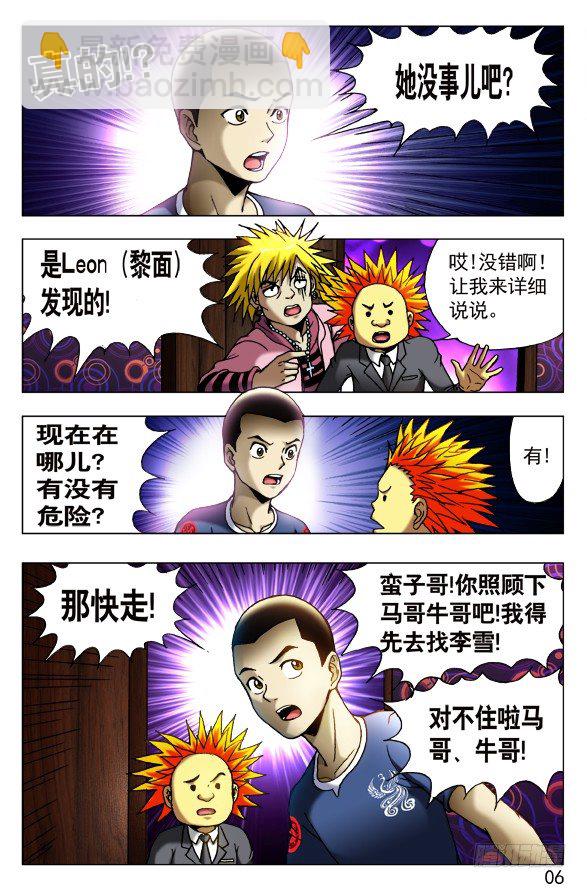 🍲中国惊奇先生（神鬼七杀令） 第430话 第6页