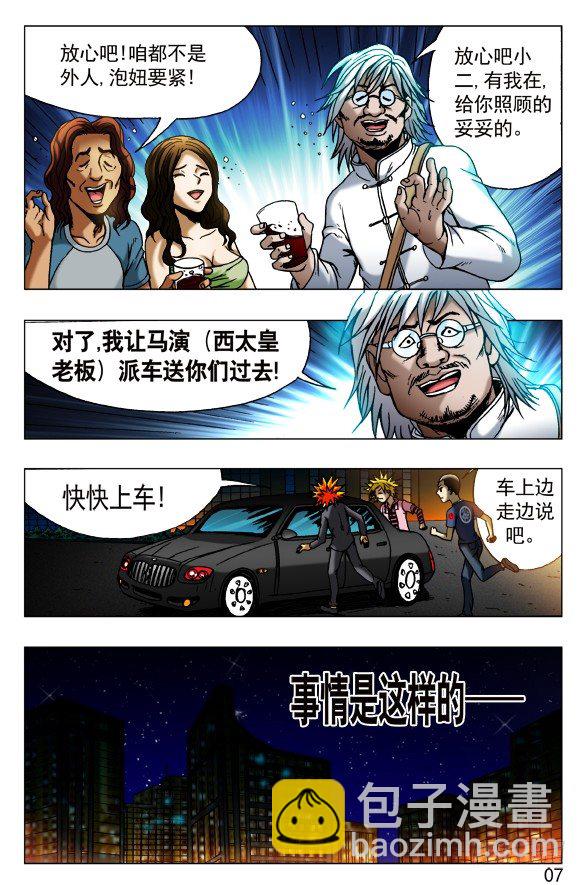🍲中国惊奇先生（神鬼七杀令） 第430话 第7页
