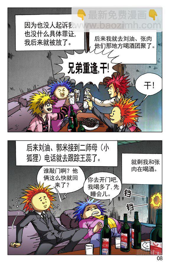 🍲中国惊奇先生（神鬼七杀令） 第430话 第8页