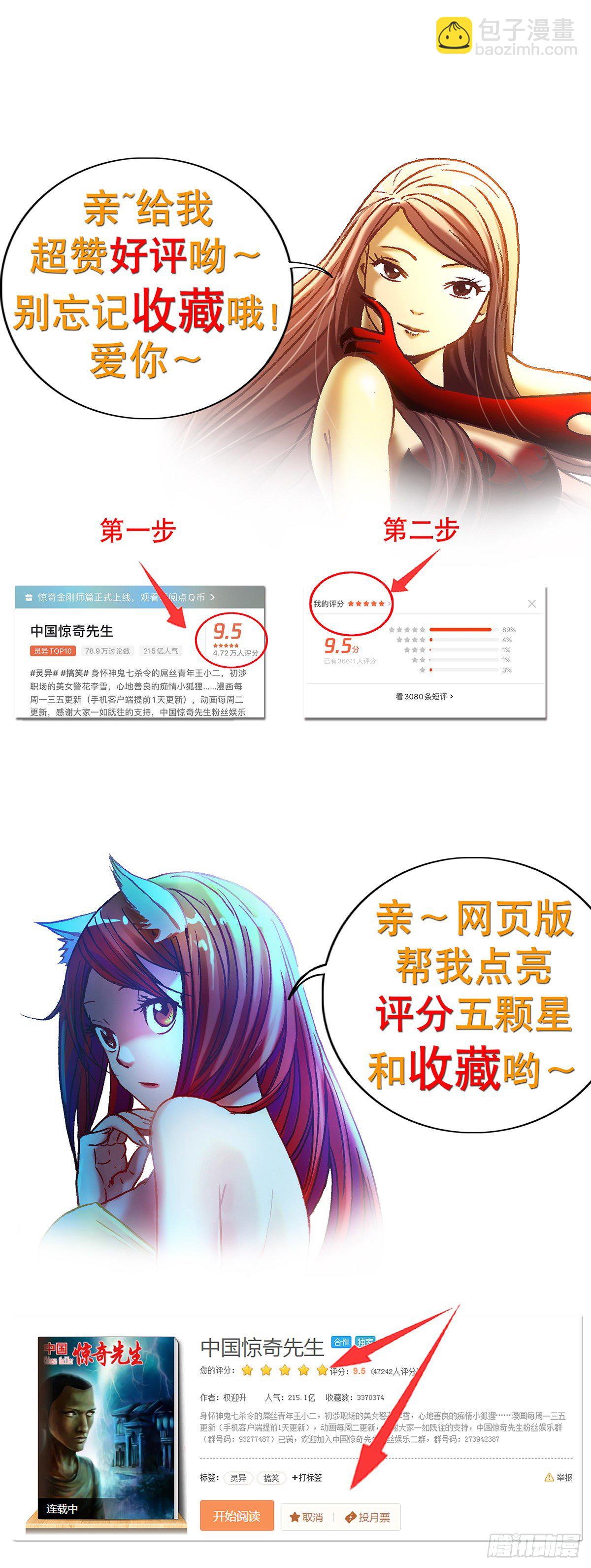 🍲中国惊奇先生（神鬼七杀令） 第430话 第9页
