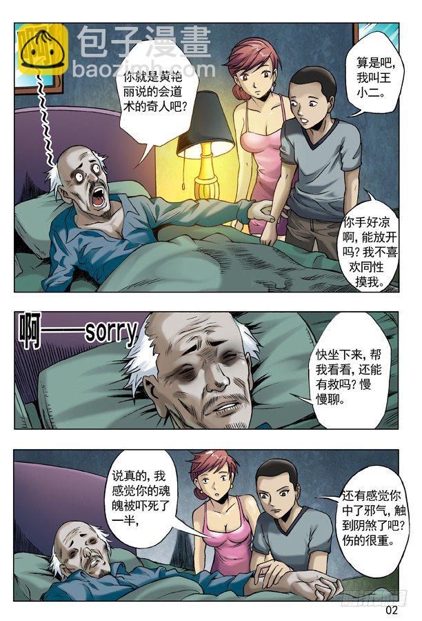 🍲中国惊奇先生（神鬼七杀令） 44 古墓探险 第2页