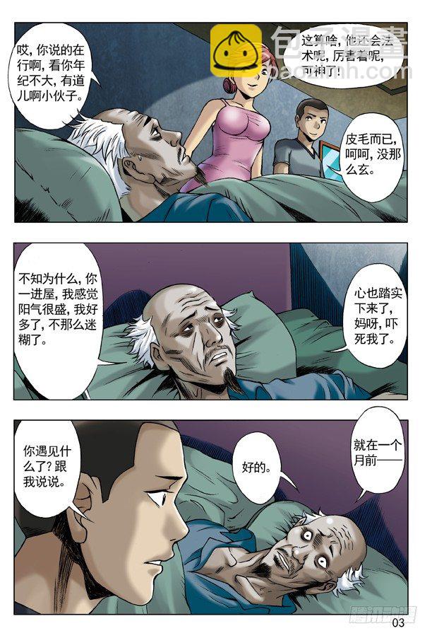 🍲中国惊奇先生（神鬼七杀令） 44 古墓探险 第3页