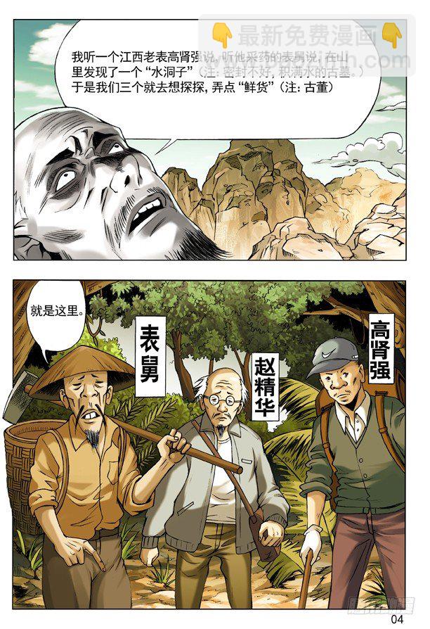 🍲中国惊奇先生（神鬼七杀令） 44 古墓探险 第4页
