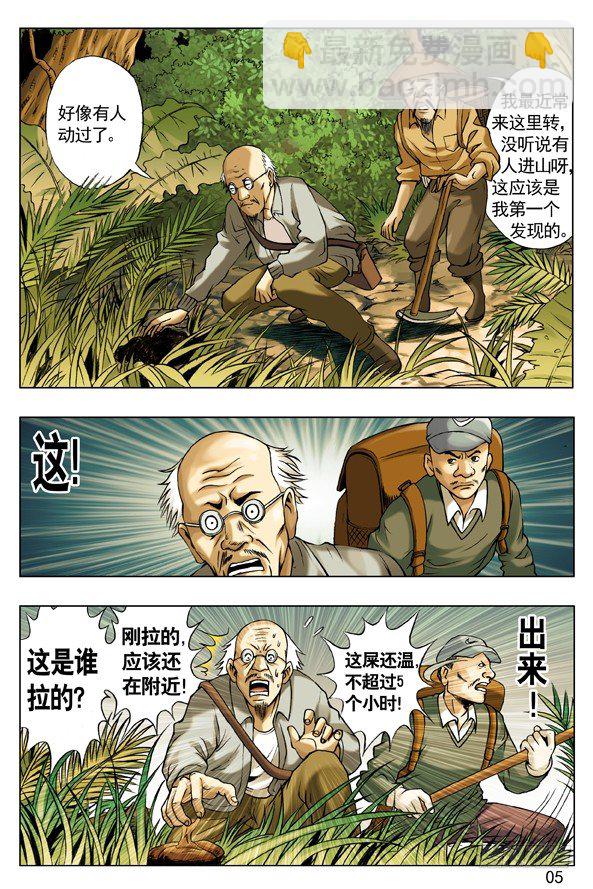 🍲中国惊奇先生（神鬼七杀令） 44 古墓探险 第5页