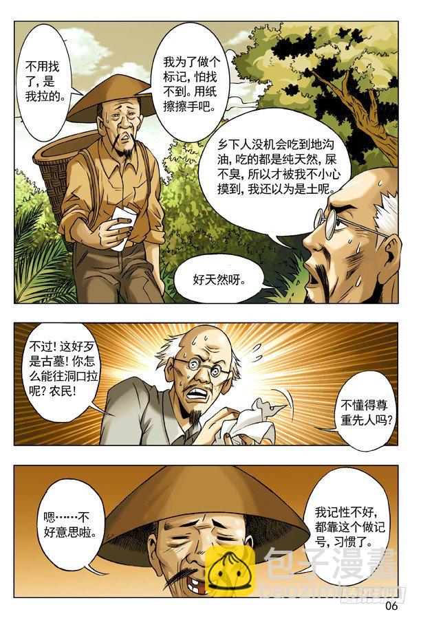 🍲中国惊奇先生（神鬼七杀令） 44 古墓探险 第6页