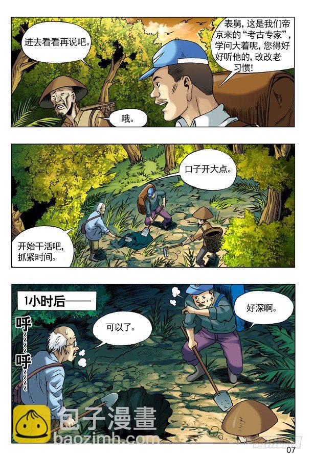 🍲中国惊奇先生（神鬼七杀令） 44 古墓探险 第7页