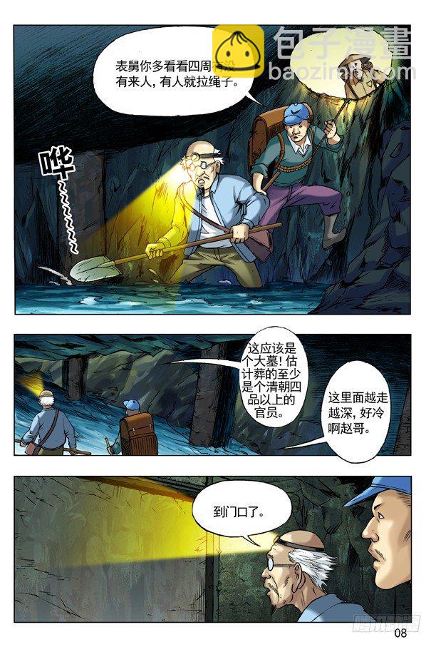 🍲中国惊奇先生（神鬼七杀令） 44 古墓探险 第8页