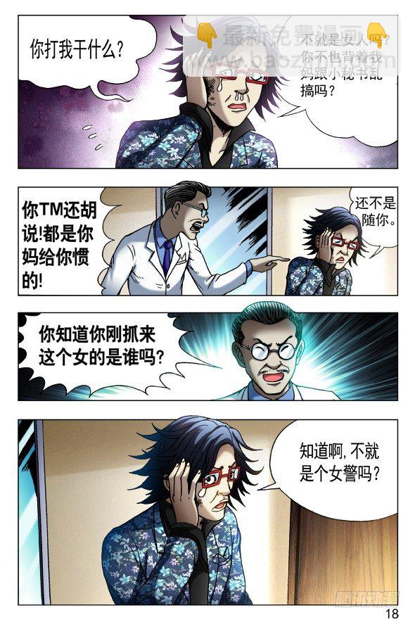 🍲中国惊奇先生（神鬼七杀令） 第432话 第2页