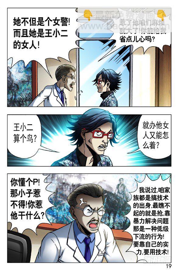 🍲中国惊奇先生（神鬼七杀令） 第432话 第3页