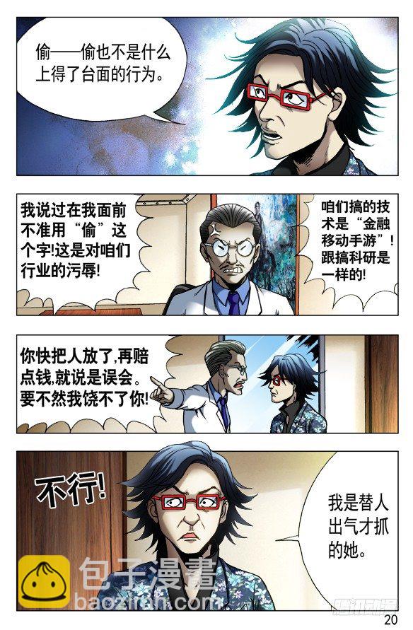 🍲中国惊奇先生（神鬼七杀令） 第432话 第4页