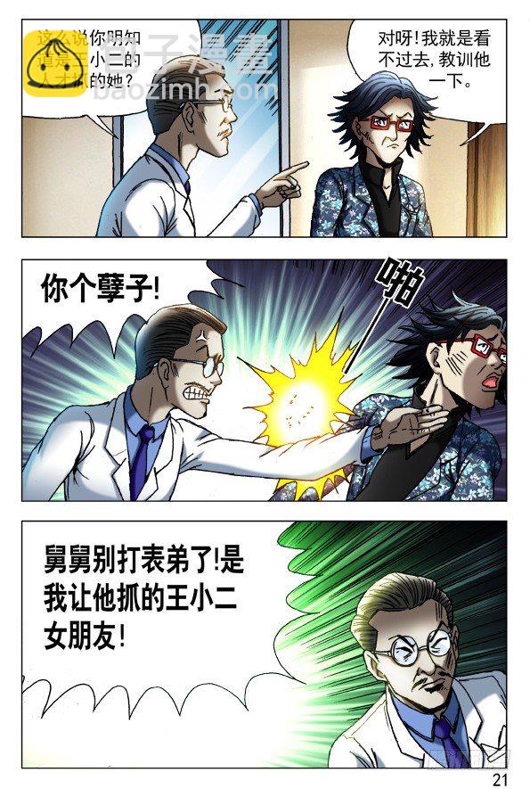 🍲中国惊奇先生（神鬼七杀令） 第432话 第5页
