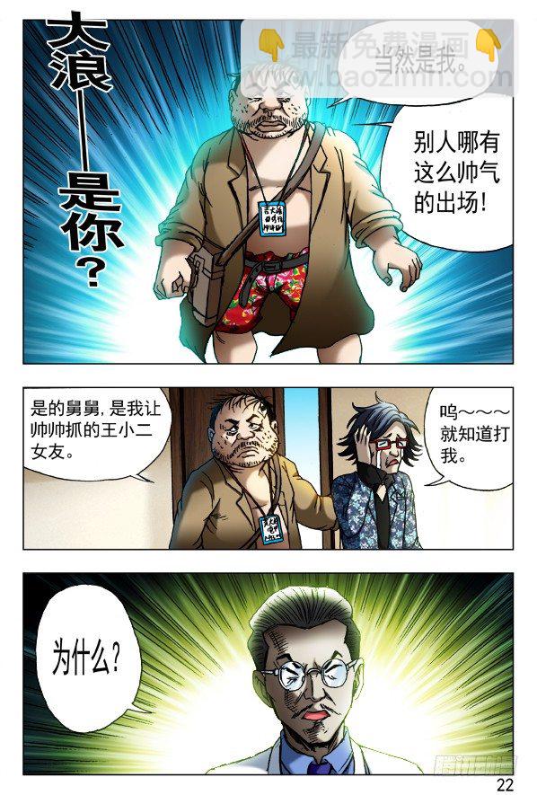 🍲中国惊奇先生（神鬼七杀令） 第432话 第6页