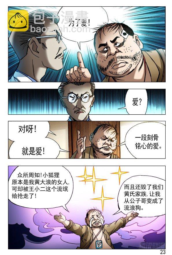 🍲中国惊奇先生（神鬼七杀令） 第432话 第7页